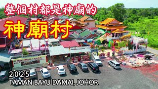 【神庙村】 你没有看过的，一村子都是神庙；马来西亚-柔佛 Taman Bayu Damai, Pengerang Johor.