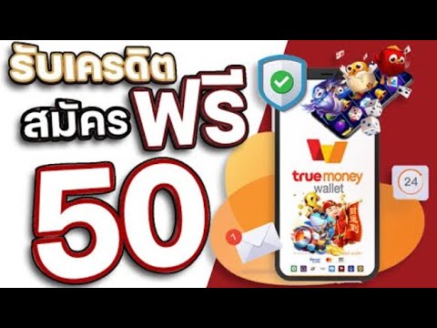 เครดิตฟรี 50 ไม่ต้องฝาก ไม่ต้องแชร์ สล็อตเครดิตฟรี กดรับเอง แจกเครดิตฟรี ล่าสุด 2025