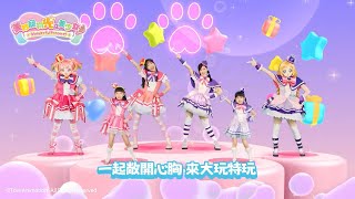 【美妙寵物 光之美少女】MV ⊹*｜天竺鼠姐姐 酪梨姐姐｜週日上午9:00  週六上午8:00｜YOYOTV 全台獨家首播💌