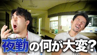 【過酷】看護師の夜勤の大変なところ
