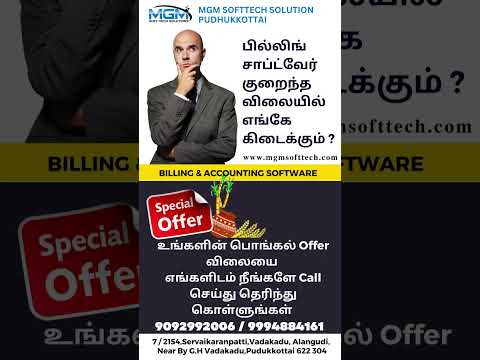 Billing software குறைந்த விலையில் இங்கே கிடைக்கும் @mgmsofttechsolution #shorts #billingsoftware