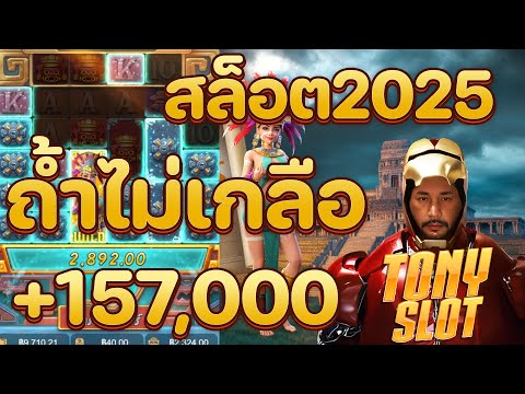สล็อตแตกง่าย สล็อต เว็บตรงไม่ผ่านเอเย่นต์ 2025 เกมสล็อต แตกง่ายล่าสุด