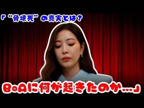 【衝撃発表】BoAが「骨壊死」でライブ中止…前代未聞の診断にファン騒然！病状と今後の活動は？
