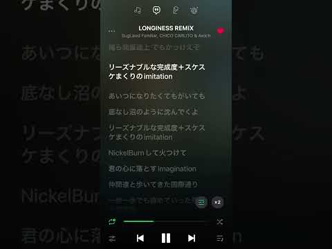 「歌詞付き」Longiness remix