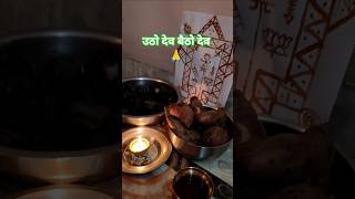 Get up God, sit down God #shiv #ekadashi #devuthaniekadashi #vrat #viral #ytshorts #trending