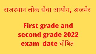 first grade and second grade exam date 2022 || rpsc exam date 2022 first grade and second grade