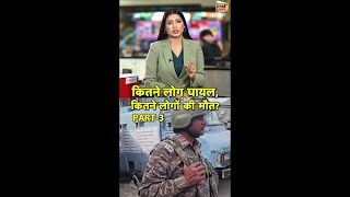 Pahalgam terror attack: कितने लोग घायल, कितने लोगों की मौत? | n18s | #shorts
