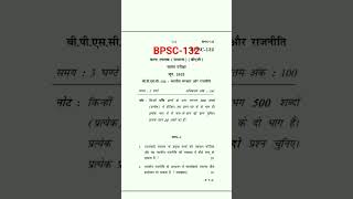 IGNOU BPSC 132 June 2023 Question Paper || #ignoustudentssupport #bpsc132 #ignoupreviousyearquestion