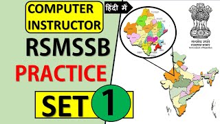 RSMSSB Computer Instructor Practice Set 1 | RSMSSB Computer Instructor Important Questions MCQ'S