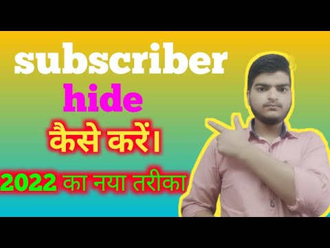 subscriber hide kaise kare. How to hide youtubesubscriber#technicalboy143