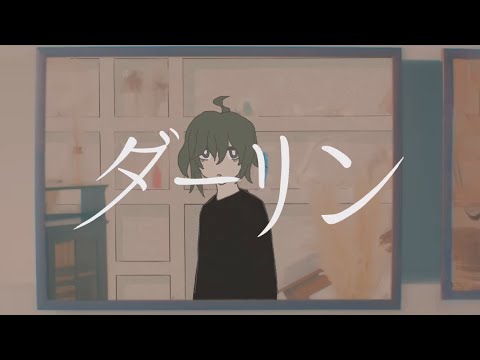 【 QwAzXyVi 】 ダーリン (달링)／須田景凪 (스다 케이나) Cover