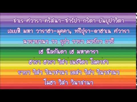 นีลกัณฐธารณี (มหากรุณาธารณี) Nilakantha Dharani (The Great Compassion Mantra) 大悲咒