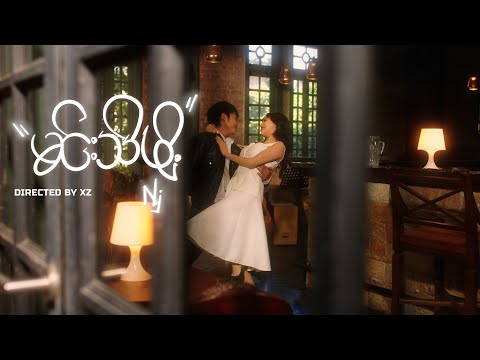 Min Thi Phoe_Music Video Official Teaser