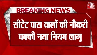 शिक्षक भर्ती नई नियमावली 2024 | teacher recruitment 2024, b.ed वालों के लिए खुशखबरी