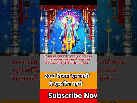 vijaya ekadashi kab hai 2023| ekadashi kab hai| vijaya ekadashi 2023| #shorts #viral #vijayaekadashi