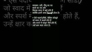 Science। General science। upsc Science and technology। general science Questions