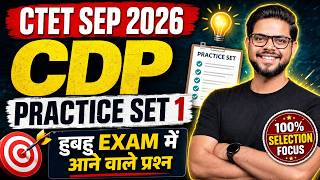 CTET September 2026 | CDP Practice Set 1 | हुबहू EXAM में आने वाले प्रश्न 🎯 By Alok Sir