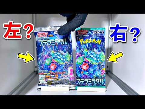 【右左どっち】ポケカ女子が選んだパック開封してみた！【ポケカグミ/ステラミラクル】