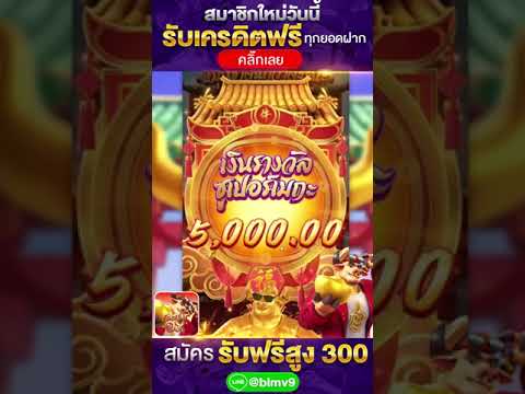 #เกมสล๊อตแตก #สมาชิกใหม่ #เครดิตฟรี #สล็อตPG