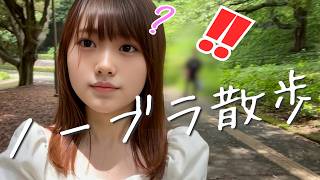 【ノーブラ散歩】初めての #ととのい散歩 で事件発生！立ち止まって写真撮られちゃった件🐱🤍