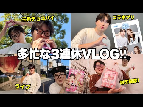 【三連休】りゅうがって何をやってる人なの！？解明VLOG