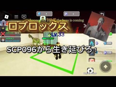 ロブロックスSCP096から生き延びろ！