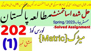 aiou code 202 solved assignment no.1 spring 2023|aiou 202 solved assignment  spring 2023 pdf