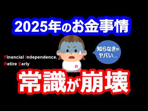 【絶望的な差】2025年に絶対やるべきこと5選【早期退職・セミリタイア】