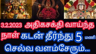 3 சக்திகள் இணையும்அதிசக்தி வாய்ந்த நாள்....உங்கள் கடன் தீர்ந்து செல்வம் பெருகும்... தவறவிடாதீர்கள்.