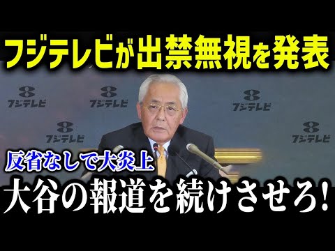 日テレ・フジテレビがライセンス凍結の無視する？！米メディアも怒りの緊急報道！日本人からも怒りの声が殺到！【海外の反応 MLB メジャー 野球】