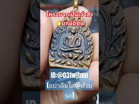 เหรียญ​เจ้าสัว​รุ่น2 ปี2535​เนื้อทองแดง​ #พระเครื่อง #amulet #พระ #รับเช่าพระ