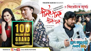 Tick Tock Tick Tock- Zubeen Garg & Papori Gogoi (Theatre Surjya 2025-26) ft. Mridul Bhuyan & Sukanya