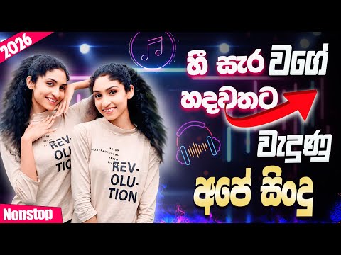 Top Old band Songs | Artist | Sinhala Sindu | Best New Sinhala Songs Collection | Sinhala New Song