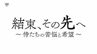 【映画冒頭8分を無料公開】侍ジャパンドキュメンタリー映画「結束、その先へ～侍たちの苦悩と希望～」