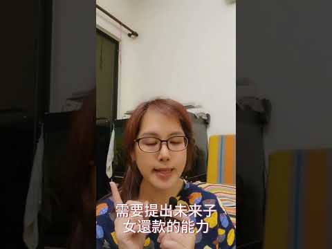 什麼！！贈與還可扣貸款？