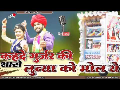 lunya ko mol ye || singer parbhu madariya or rinku sharma ~ dj remix deepak regar badi