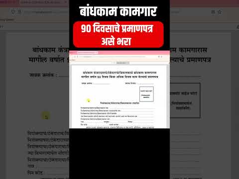 90 दिवस कामाचा दाखला कसा भरावा |90 divsacha kamacha dakhala |90 days working certificate maharashtra