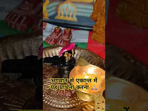 Bhagwan se yah prarthna krna #viralvideo #premanandjimaharaj #youtubeshorts