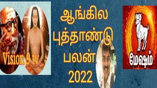 Mesham New Year Rasi Palan 2023 | மேஷம் ஆங்கில புத்தாண்டு பலன் 2023 |