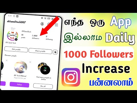 Instagram followers increase | How to increase Instagram followers Tamil | SK MOBILE TECH CENTRAL