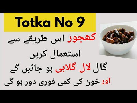 Totka No 9: Khoon Ki Kami-Khoon Ki Kami Ka Ilaj Khajoor Se
