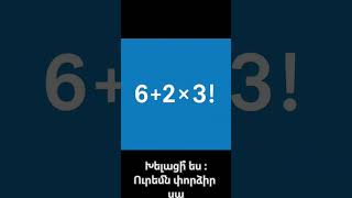 ☘️ Basic Math Challenge ☘️#shorts