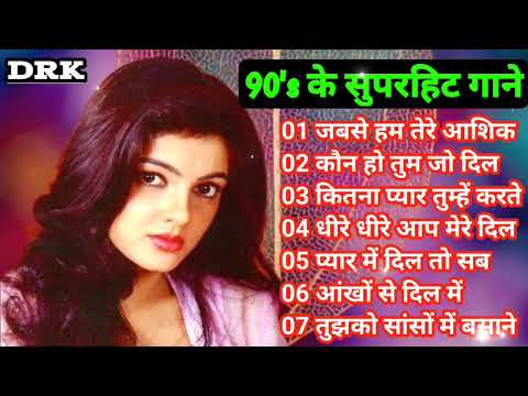 90's Melodies I 80's_90's के सुपरहिट गाने I Evergreen Old Songs I Old Hindi Songs I Sanu_Alka