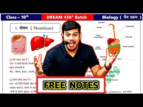10th class biology chapter 1 ka notes 10th bihar board जैव प्रक्रम ( पोषण ) by disha online classes