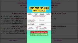 असम सीधी भर्ती 2023 || Assam SLRC Grade-III, IV Vacancy 2023 #shorts