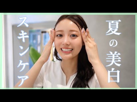 私の夏のスキンケア紹介✨