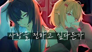 Aimyon - Ai wo Tsutaetaidatoka | Korean Cover by [Stardays]