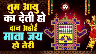 अहोई माता के नॉनस्टॉप हिट भजन - Ahoi Ashtami Ke Songs | Top Ahoi Mata Bhajans | Ahoi Ashtami 2024 |