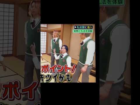 Mrs. GREEN APPLE:スクールクエスト　3人で"礼法体験" りょうちゃん　もっくん　おじさん化❣️ ひろぱはさすが運動部！余裕だね❣️#mrs #미세스 #ミセスクエスト
