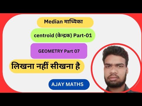 Mastering Triangle Medians (माध्यिका)| Centroid Of Triangle (केन्द्रक) |SSC CGL CHSL|  AJAY MATHS |
